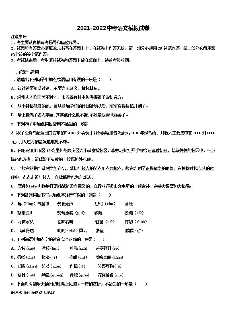 黑龙江省绥化地区达标名校2022年中考语文考试模拟冲刺卷含解析第1页