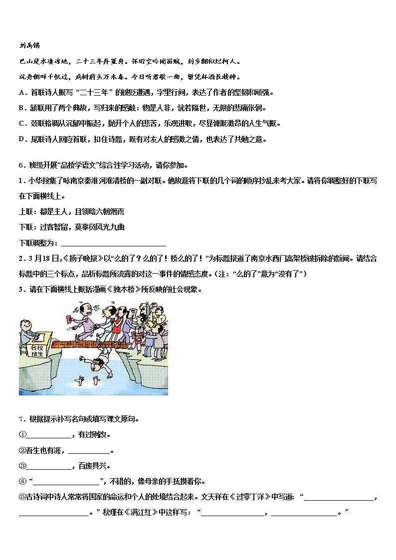 黑龙江省绥化地区达标名校2022年中考语文考试模拟冲刺卷含解析第2页