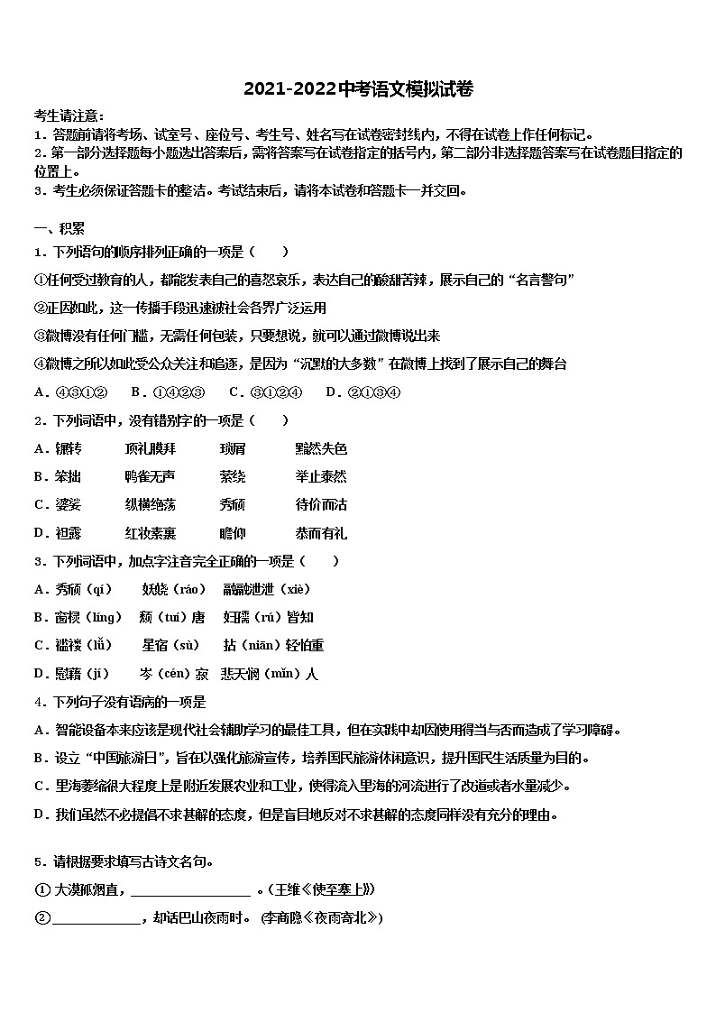 河南郑州2021-2022学年中考语文押题试卷含解析01