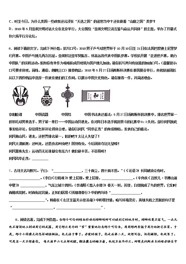 黑龙江齐齐哈尔市建华区2021-2022学年毕业升学考试模拟卷语文卷含解析第2页