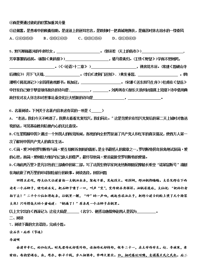 湖北省2022年中考押题语文预测卷含解析02