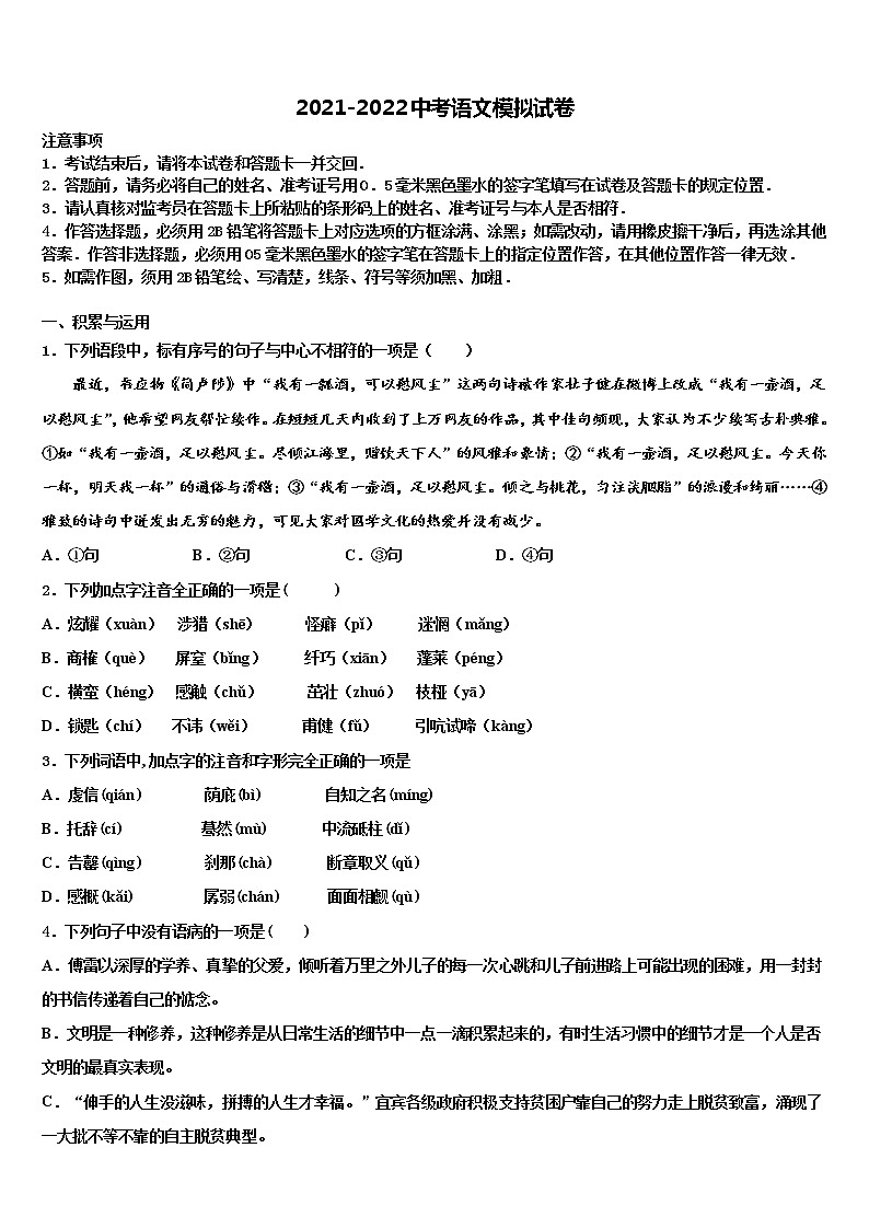 河北省永清县重点中学2022年中考考前最后一卷语文试卷含解析01