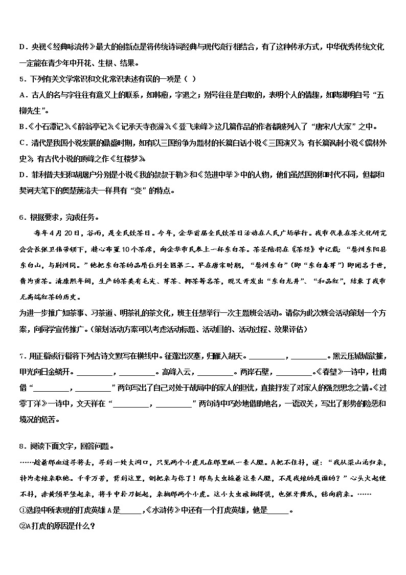 河北省永清县重点中学2022年中考考前最后一卷语文试卷含解析02