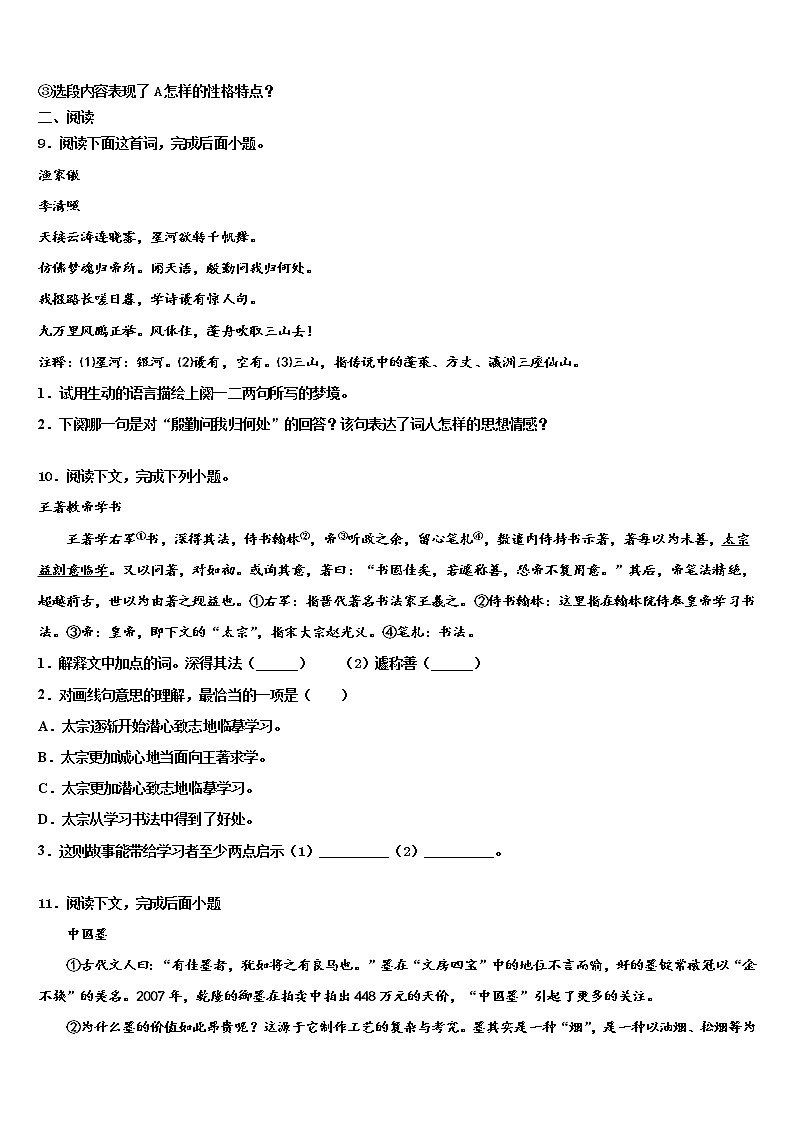 河北省永清县重点中学2022年中考考前最后一卷语文试卷含解析03