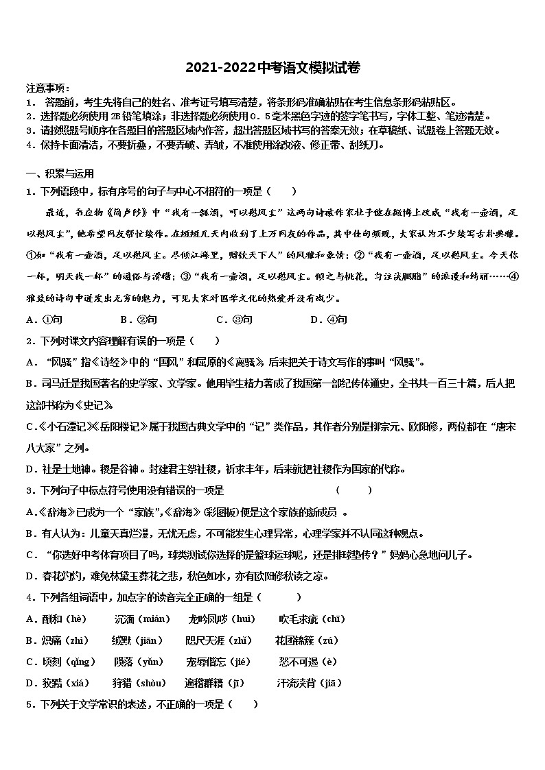 湖北省随州随县联考2021-2022学年中考联考语文试题含解析01