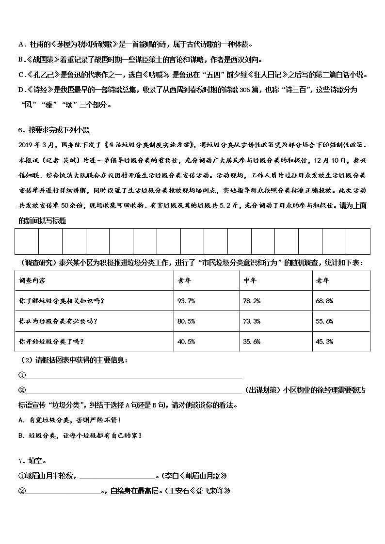 湖北省随州随县联考2021-2022学年中考联考语文试题含解析02