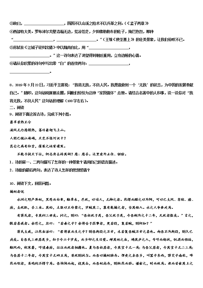 湖北省随州随县联考2021-2022学年中考联考语文试题含解析03