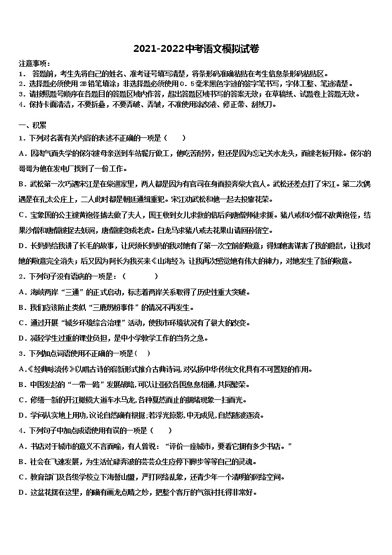 吉林省海门市重点名校2021-2022学年中考试题猜想语文试卷含解析第1页