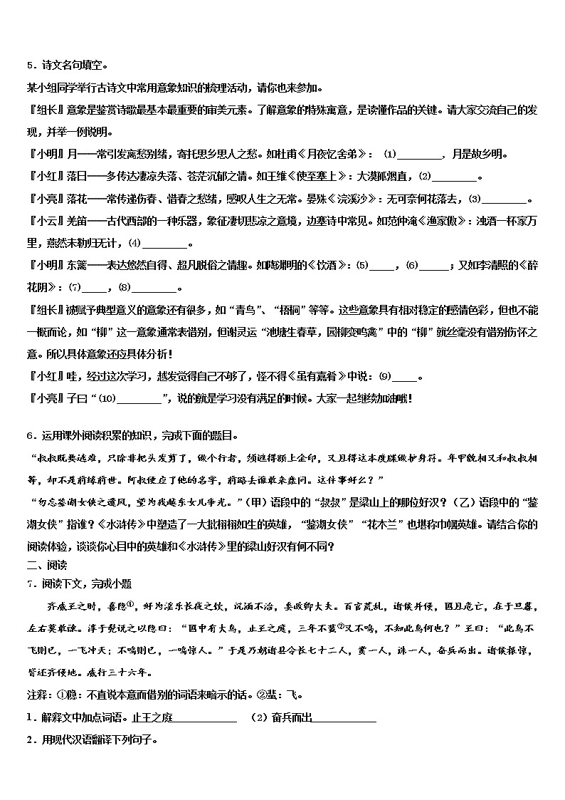 吉林省海门市重点名校2021-2022学年中考试题猜想语文试卷含解析第2页