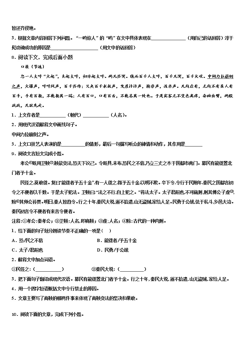 吉林省海门市重点名校2021-2022学年中考试题猜想语文试卷含解析第3页