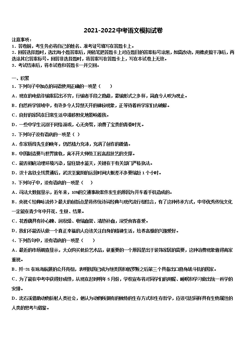 湖北省武汉市武昌七校2021-2022学年中考联考语文试卷含解析01