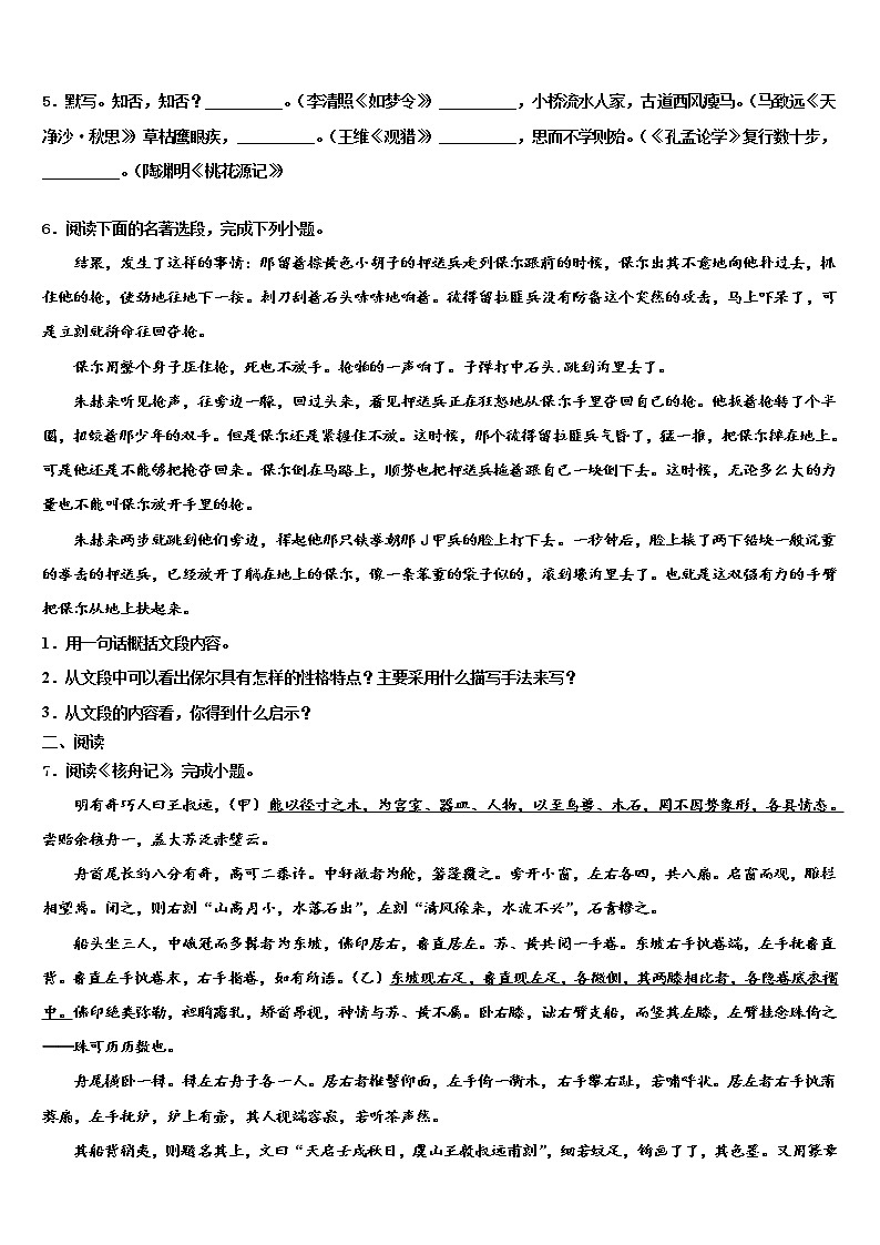 湖北省武汉市武昌七校2021-2022学年中考联考语文试卷含解析02