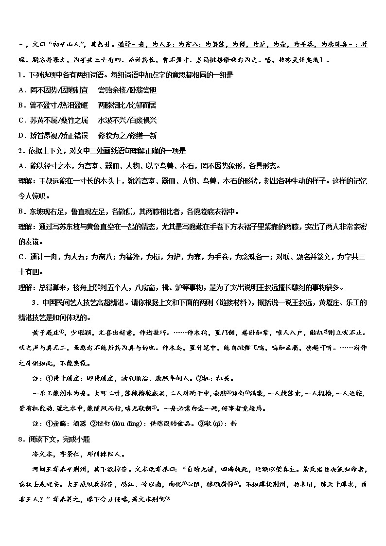 湖北省武汉市武昌七校2021-2022学年中考联考语文试卷含解析03