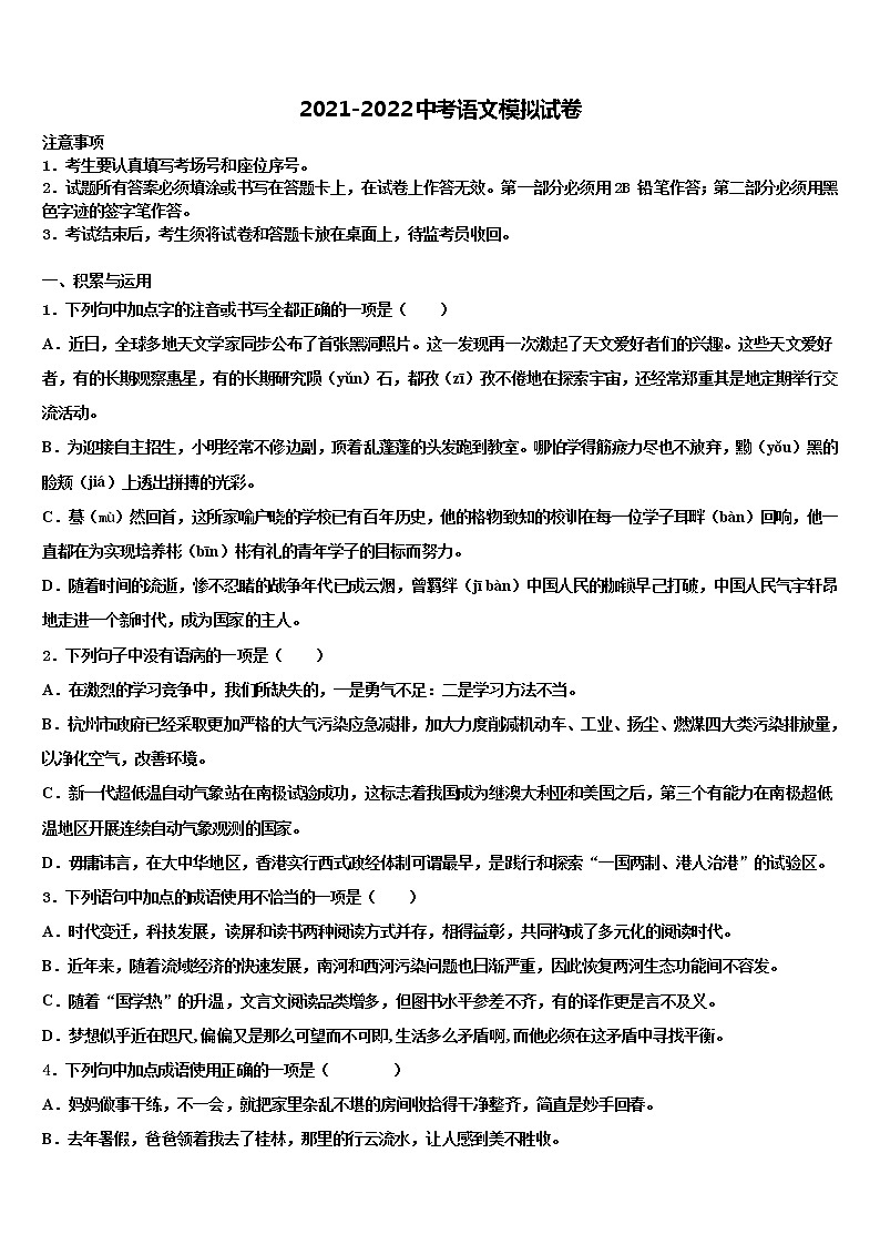 黑龙江省双鸭山市市级名校2021-2022学年中考联考语文试题含解析01