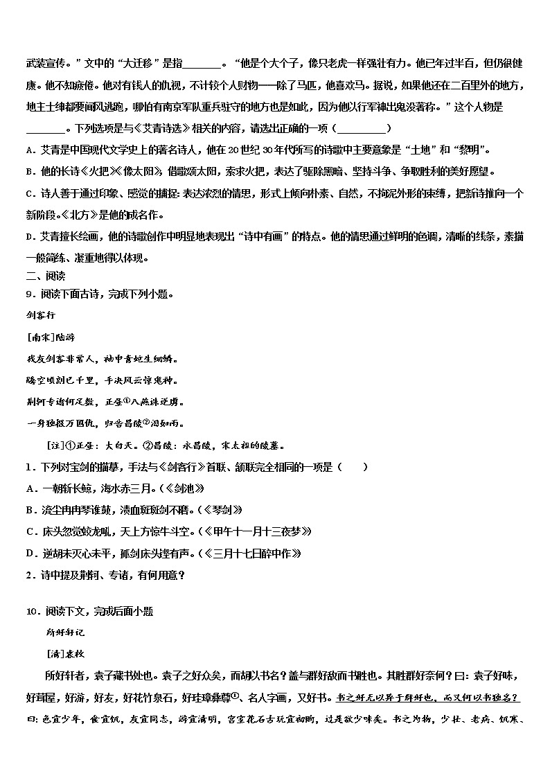 黑龙江省双鸭山市市级名校2021-2022学年中考联考语文试题含解析03