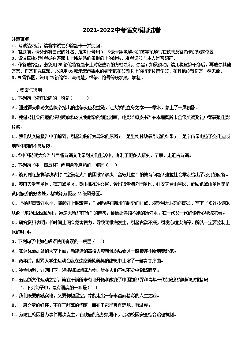 湖南省新邵县市级名校2022年中考语文猜题卷含解析01