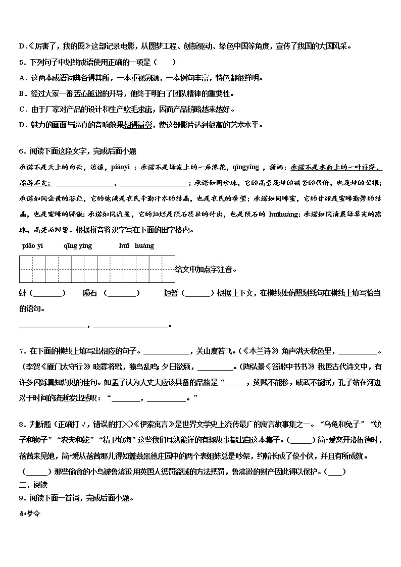 湖南省新邵县市级名校2022年中考语文猜题卷含解析02