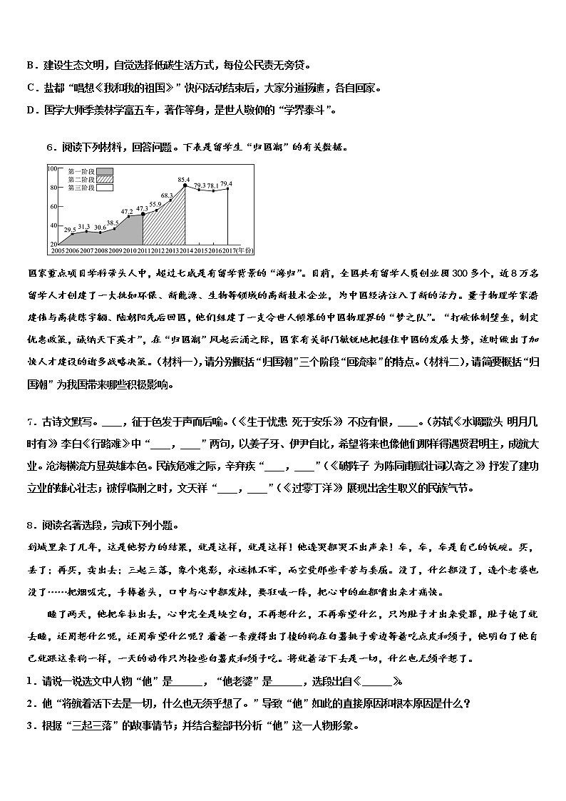吉林省长春汽车经济技术开发区第九中学2022年中考押题语文预测卷含解析02