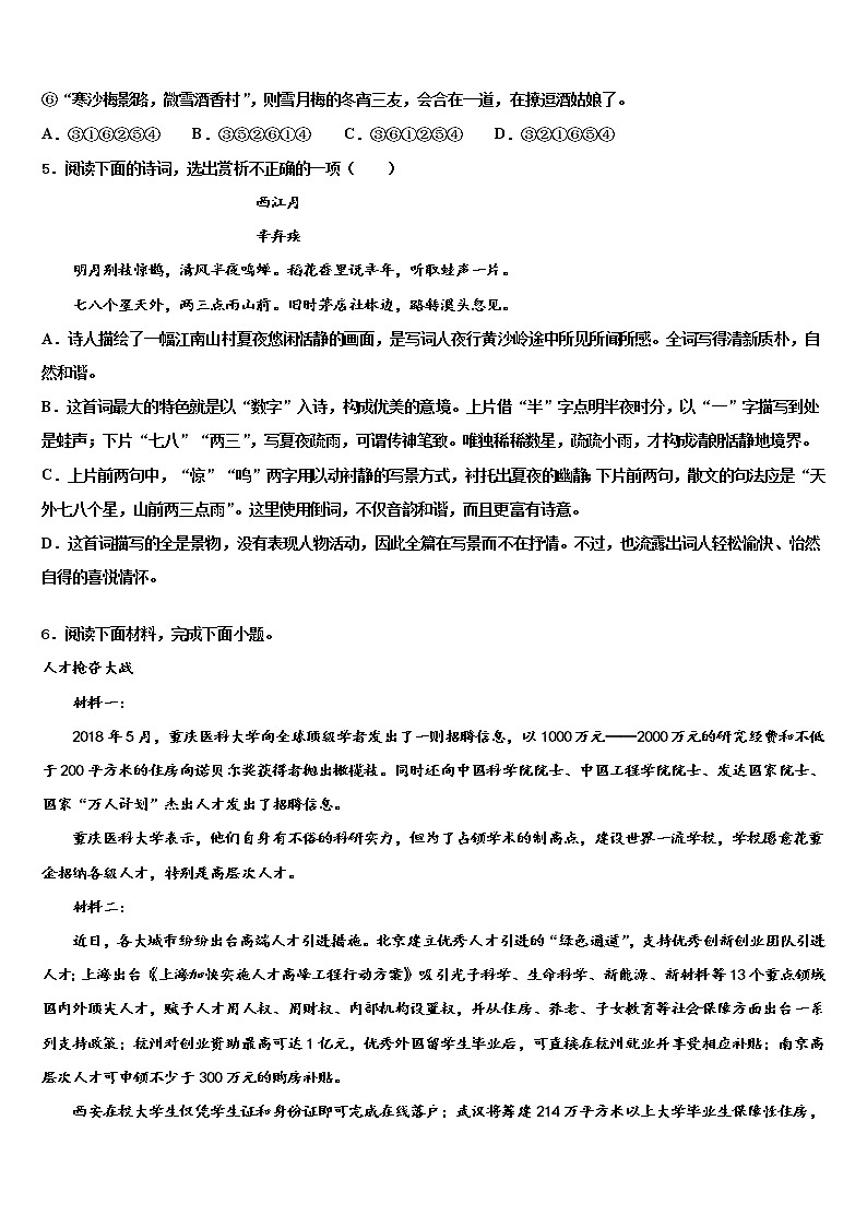 湖南省邵阳市2021-2022学年中考语文最后冲刺模拟试卷含解析02