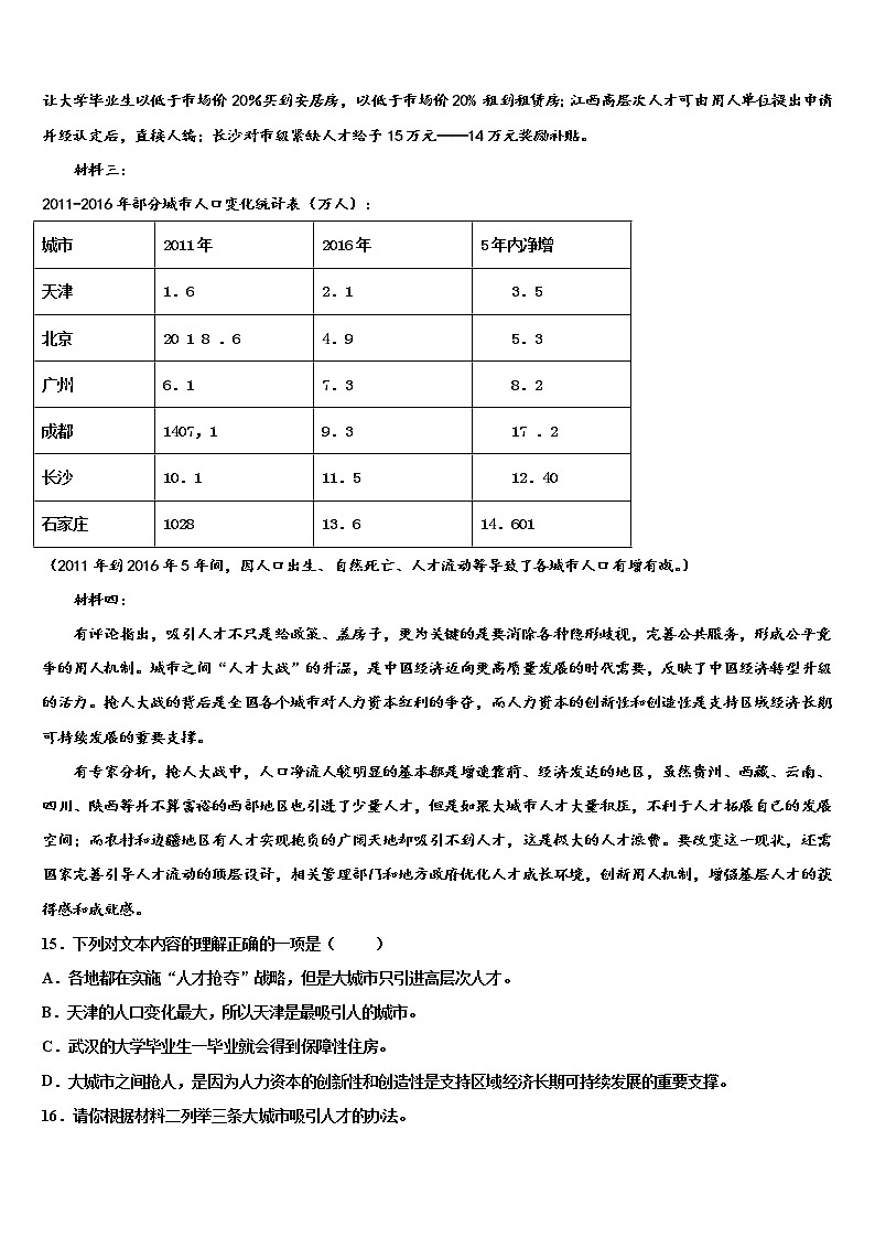 湖南省邵阳市2021-2022学年中考语文最后冲刺模拟试卷含解析03