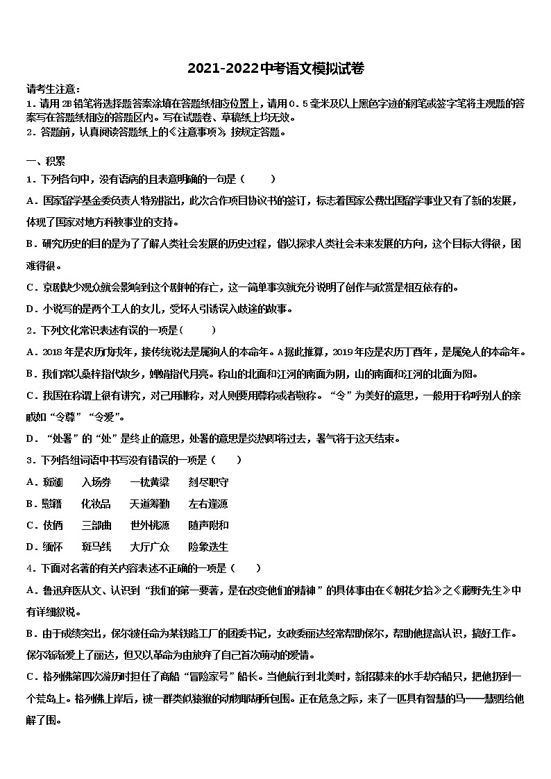 湖南省长沙市师大附中教育集团第十市级名校2021-2022学年中考语文仿真试卷含解析01