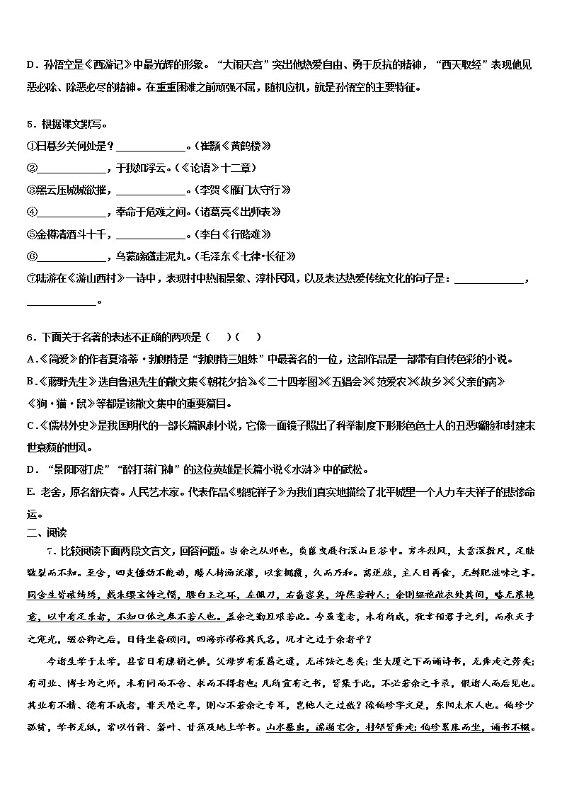 湖南省长沙市师大附中教育集团第十市级名校2021-2022学年中考语文仿真试卷含解析02