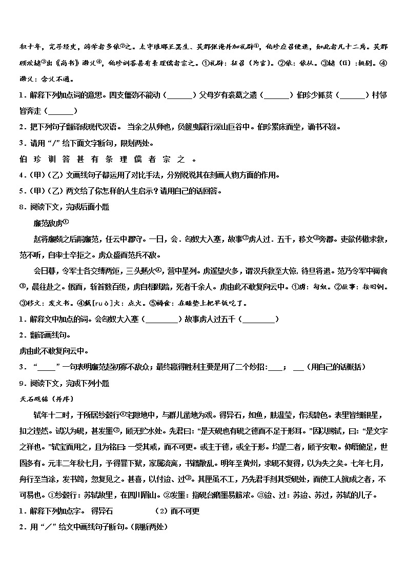 湖南省长沙市师大附中教育集团第十市级名校2021-2022学年中考语文仿真试卷含解析03