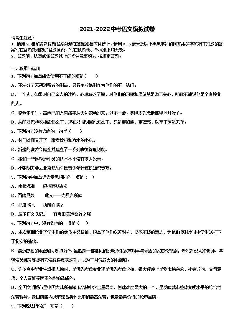 湖南省长沙市岳麓区长郡梅溪湖中学2022年中考三模语文试题含解析01