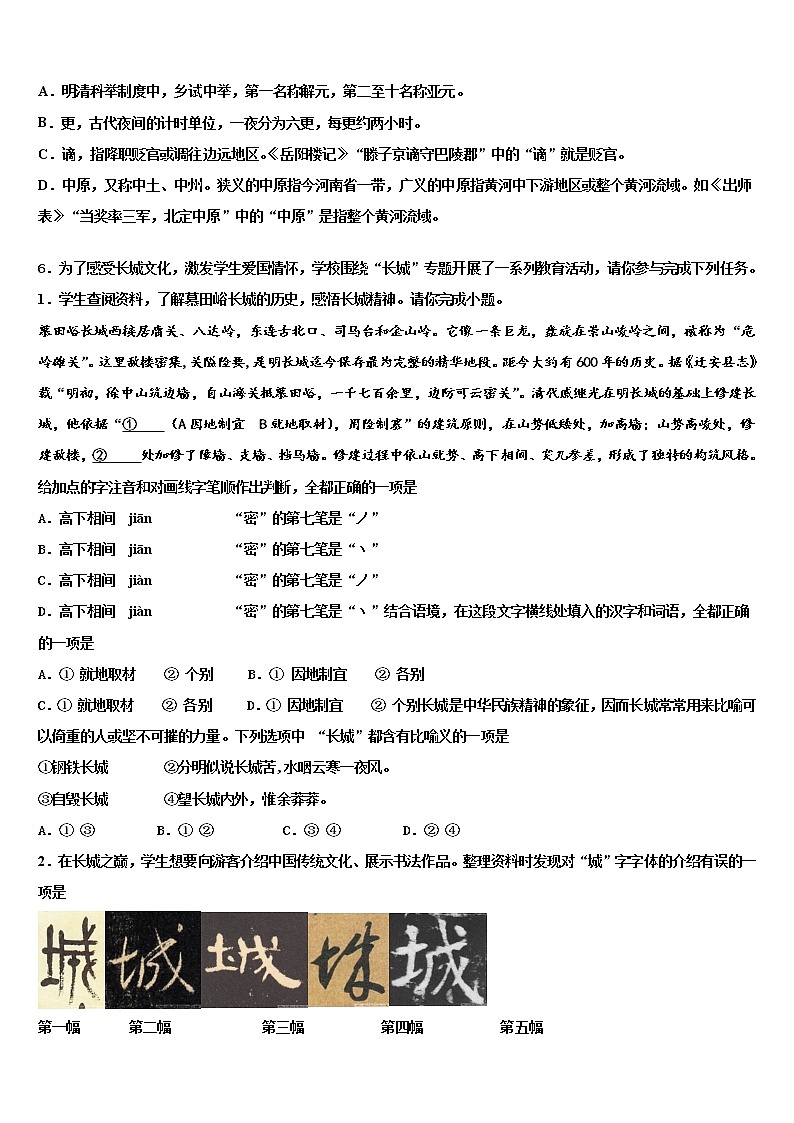 湖南省长沙市岳麓区长郡梅溪湖中学2022年中考三模语文试题含解析02