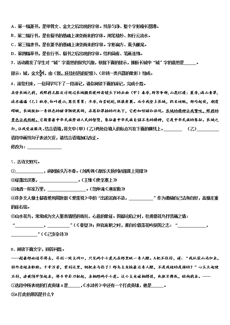 湖南省长沙市岳麓区长郡梅溪湖中学2022年中考三模语文试题含解析03
