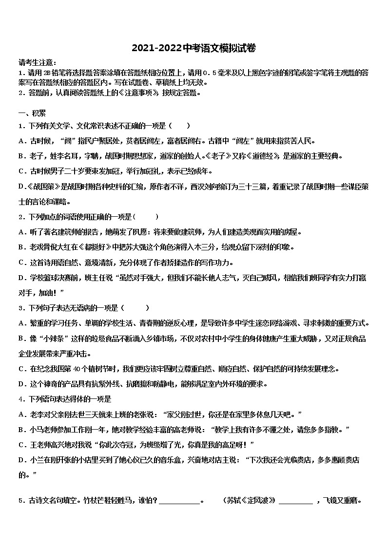 湖北省黄石市协作体重点名校2022年中考语文模拟试题含解析第1页