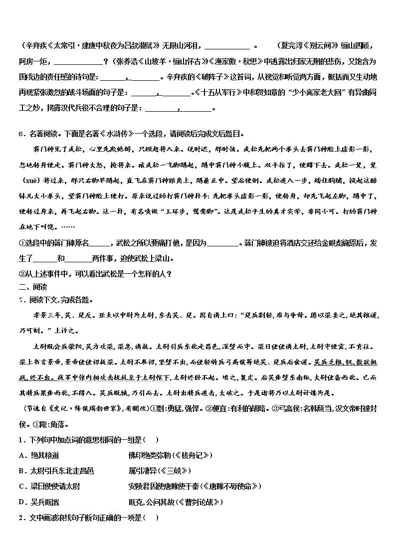 湖北省黄石市协作体重点名校2022年中考语文模拟试题含解析第2页