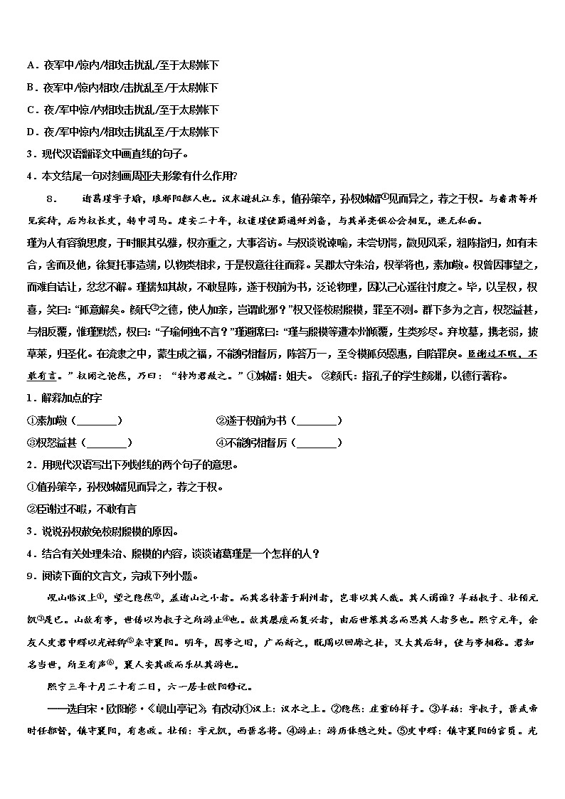 湖北省黄石市协作体重点名校2022年中考语文模拟试题含解析第3页