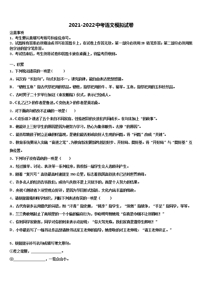 黑龙江省鸡西市二中重点名校2022年中考猜题语文试卷含解析第1页