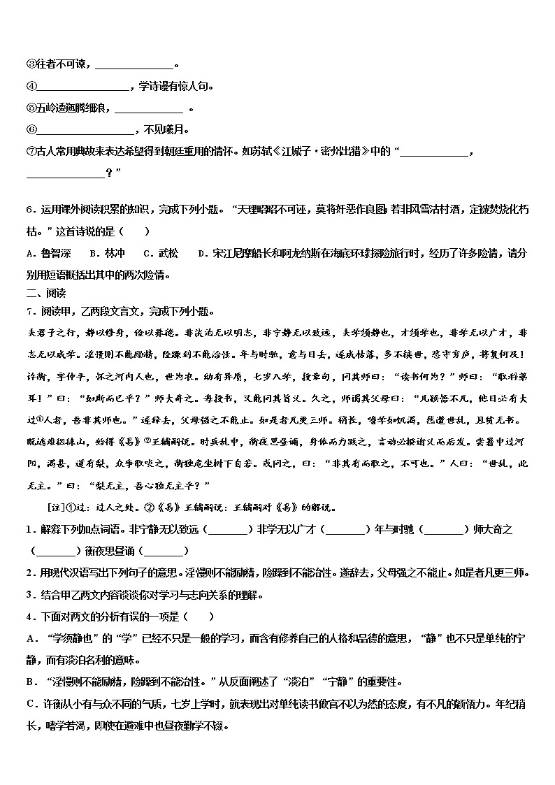 黑龙江省鸡西市二中重点名校2022年中考猜题语文试卷含解析第2页