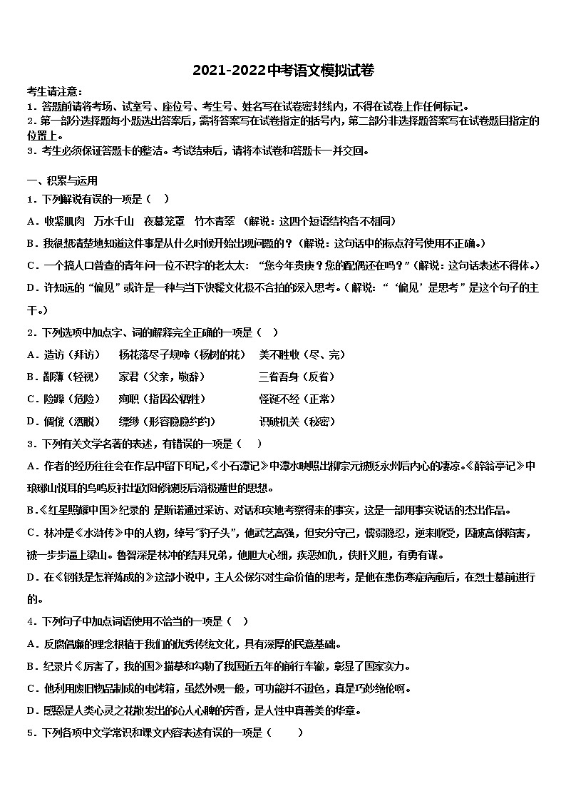 黑龙江省佳木斯市重点达标名校2022年中考语文模拟预测试卷含解析01