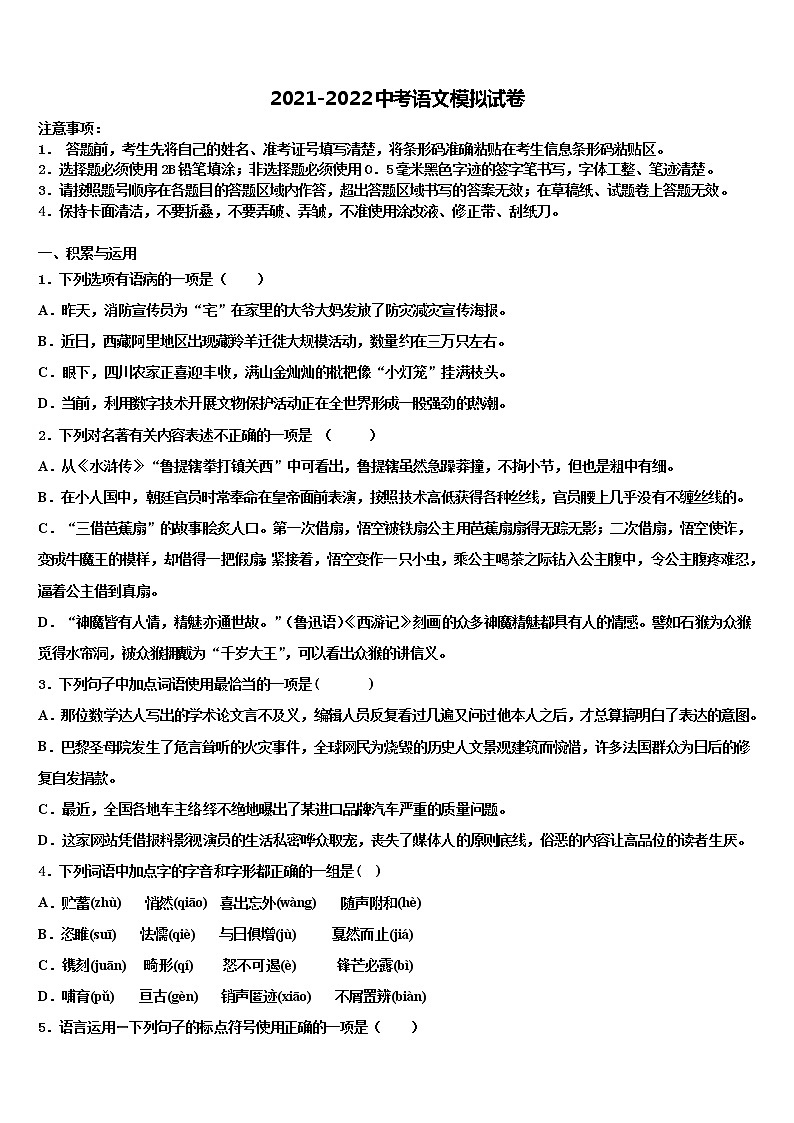 湖南省株洲市芦淞区重点中学2021-2022学年十校联考最后语文试题含解析01