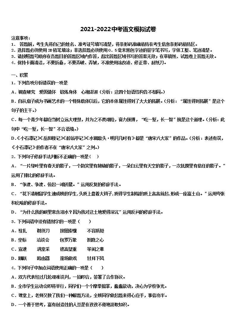 湖南省长沙市长雅实、西雅、雅洋2021-2022学年中考语文仿真试卷含解析第1页