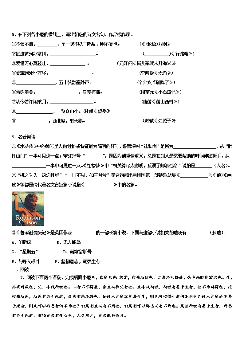 湖南省长沙市长雅实、西雅、雅洋2021-2022学年中考语文仿真试卷含解析第2页