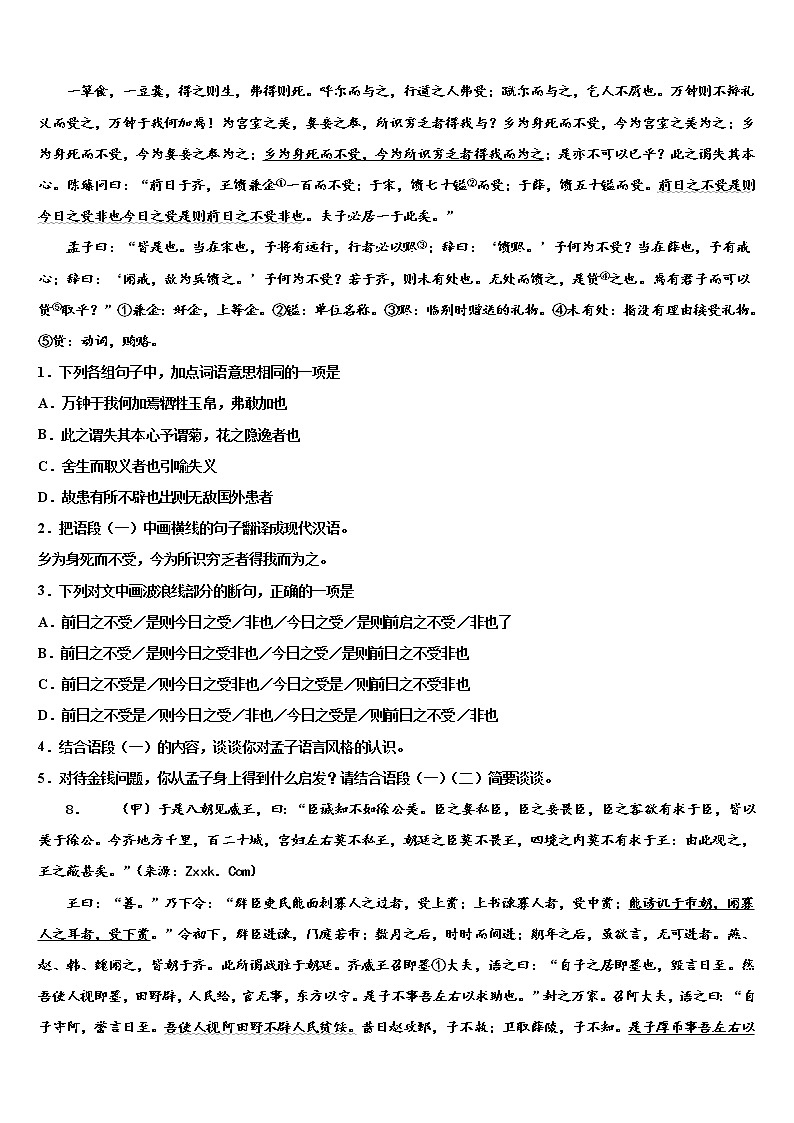 湖南省长沙市长雅实、西雅、雅洋2021-2022学年中考语文仿真试卷含解析第3页