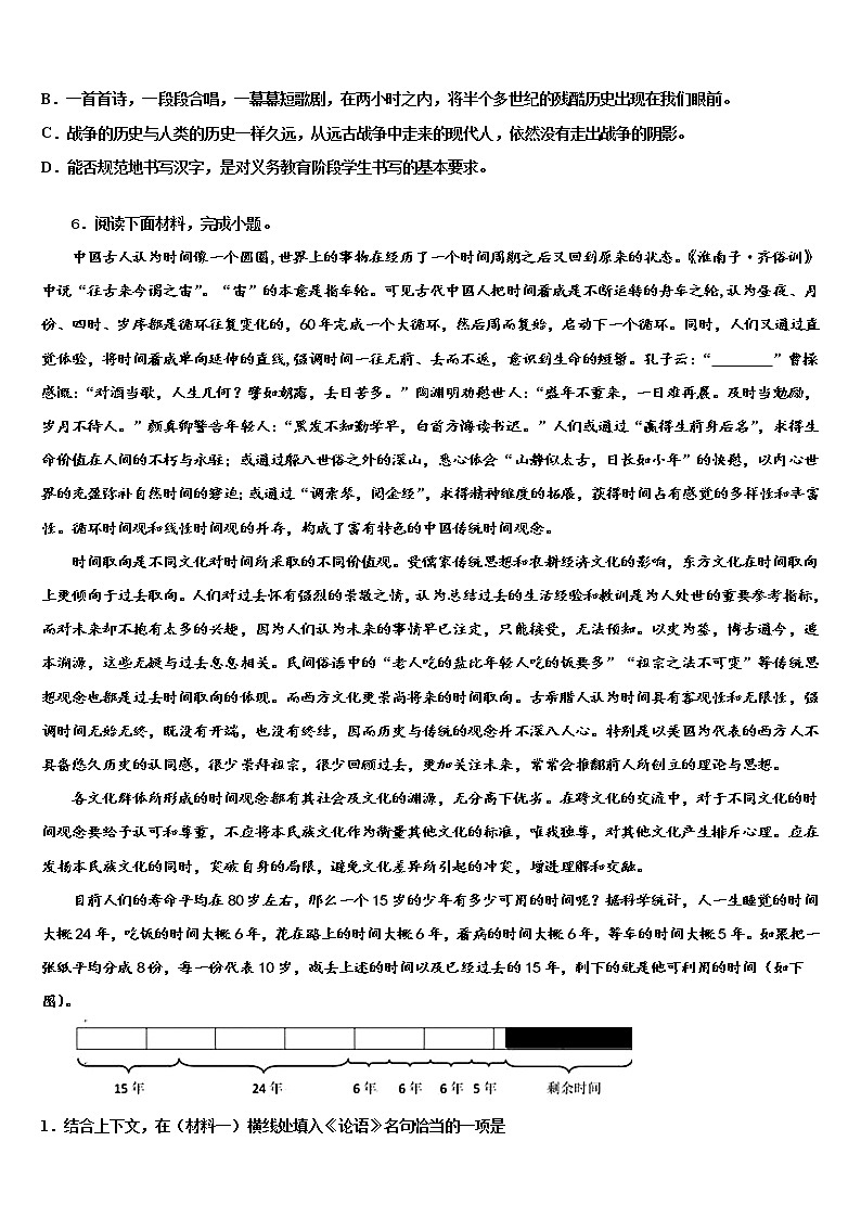 湖南省雨花区2022年中考语文对点突破模拟试卷含解析02