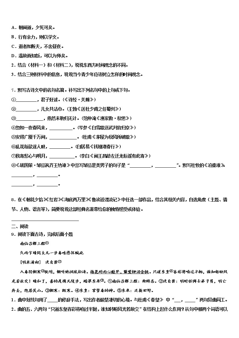 湖南省雨花区2022年中考语文对点突破模拟试卷含解析03