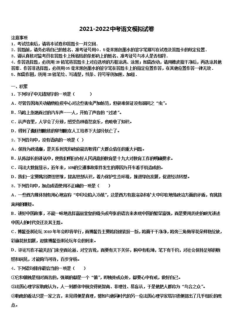 黑龙江省哈尔滨道外区四校联考2021-2022学年中考猜题语文试卷含解析第1页