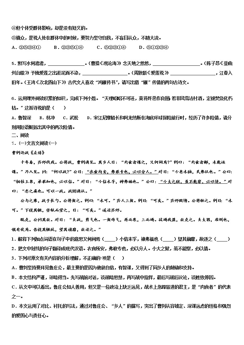 黑龙江省哈尔滨道外区四校联考2021-2022学年中考猜题语文试卷含解析第2页