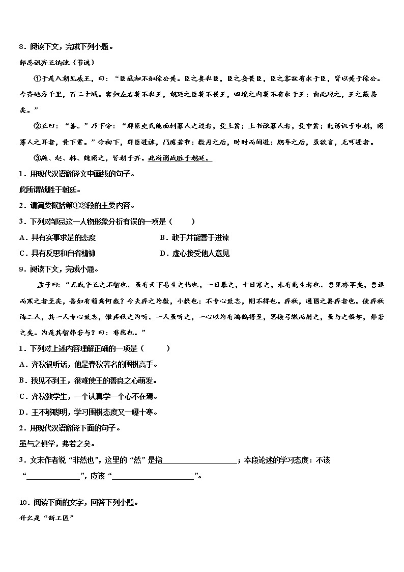 黑龙江省哈尔滨道外区四校联考2021-2022学年中考猜题语文试卷含解析第3页