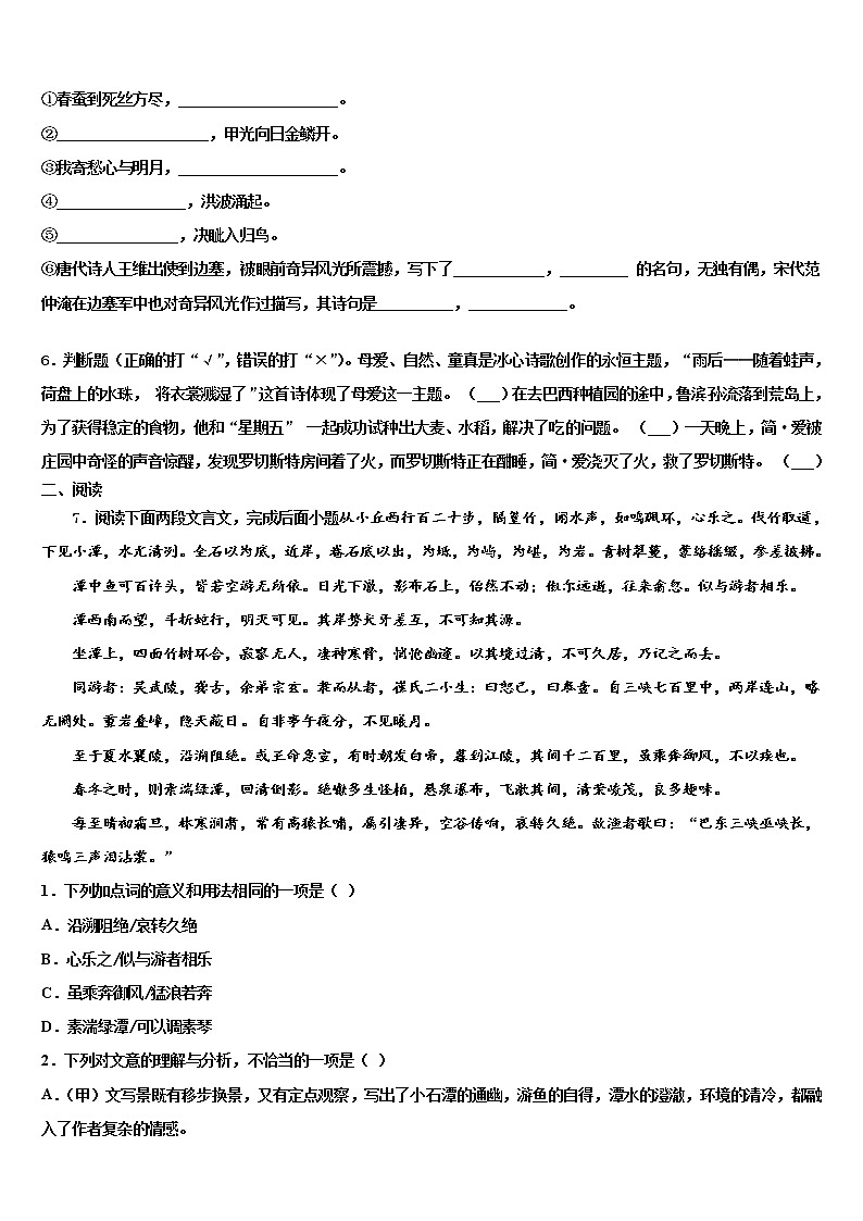 湖北省宜昌市秭归县重点名校2021-2022学年中考语文最后冲刺模拟试卷含解析第2页
