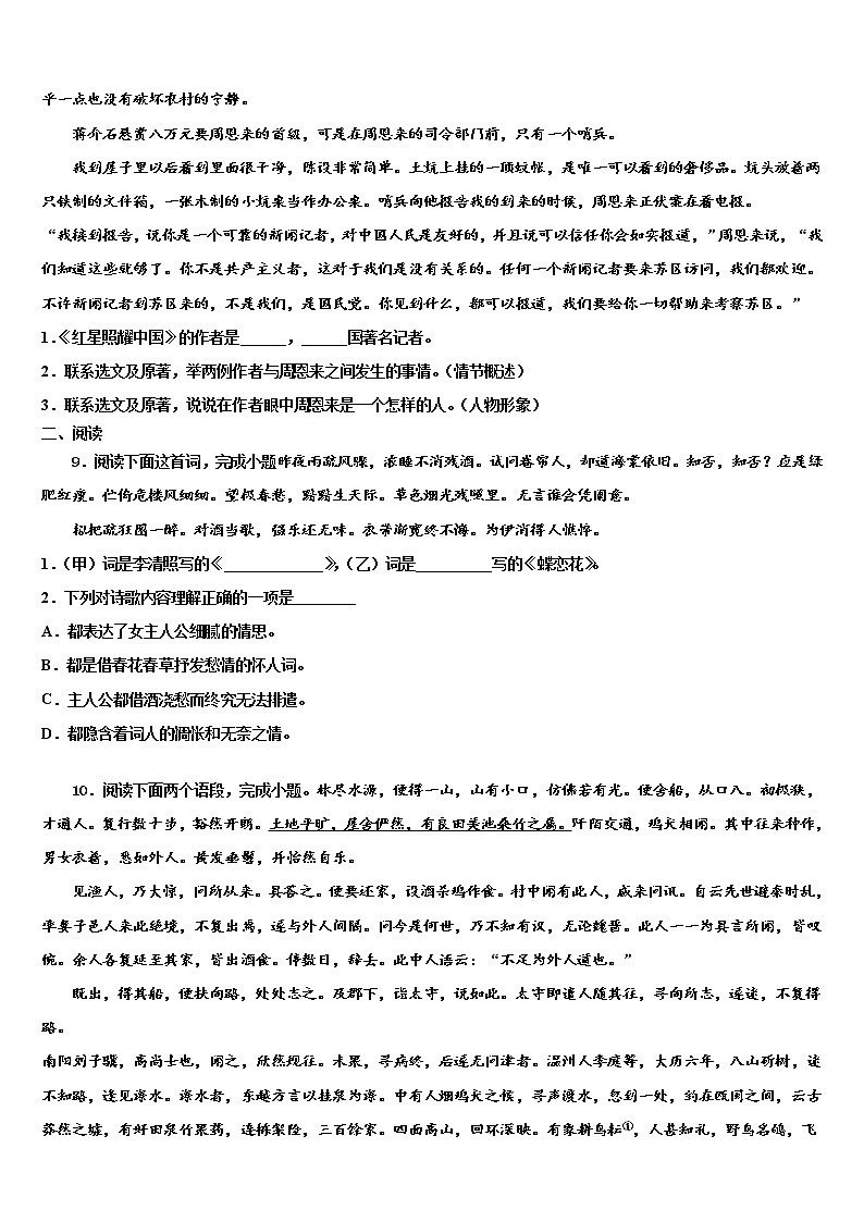 湖南省怀化市靖州苗族侗族自治县2021-2022学年中考语文模拟预测题含解析03