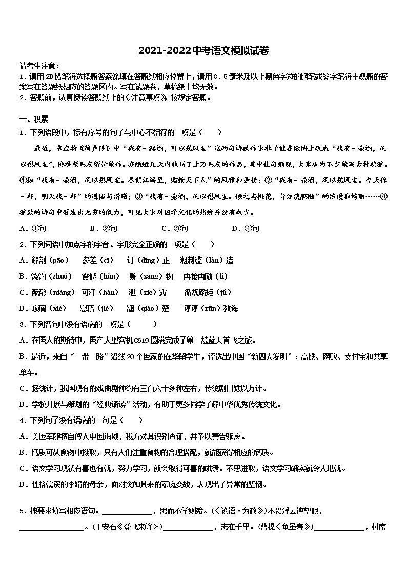 黄冈2022年中考押题语文预测卷含解析01