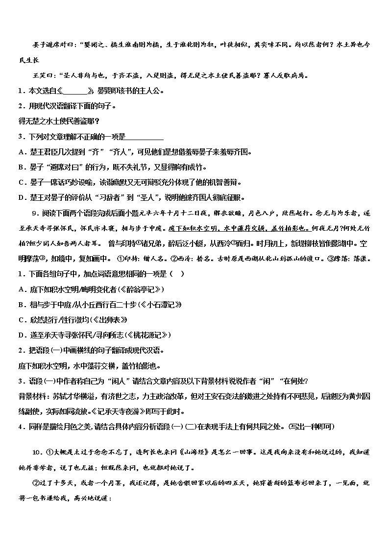 黄冈2022年中考押题语文预测卷含解析03