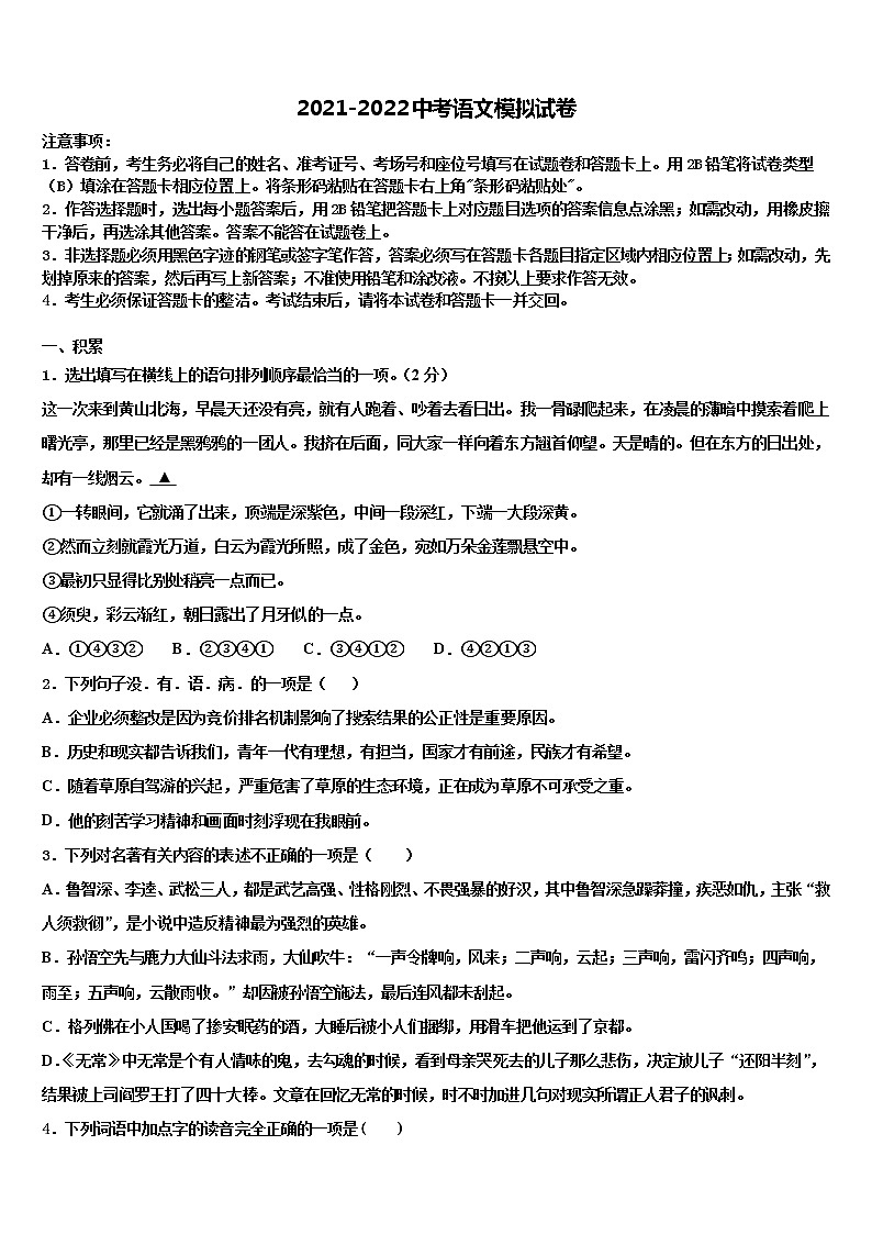 湖南省益阳地区2021-2022学年中考三模语文试题含解析01